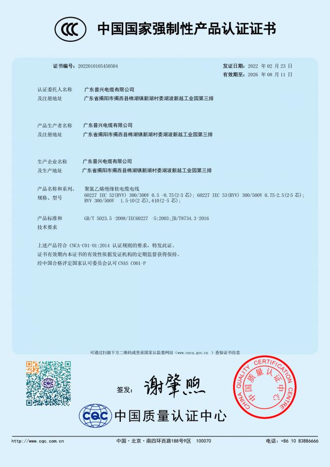 Guangdong&nbsp;SIPU Communication Equipment Company Ltd. quality control 3